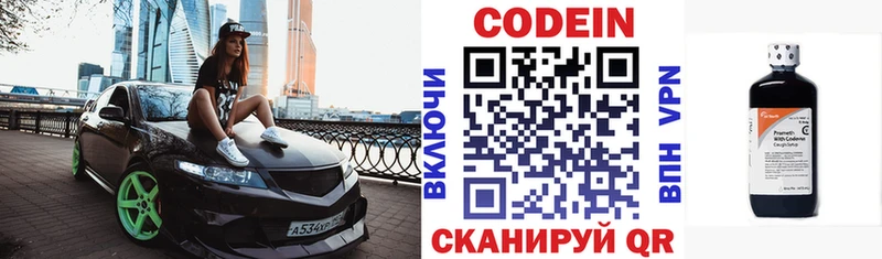 Купить  Бутурлиновка  Codein напиток Lean (лин) 